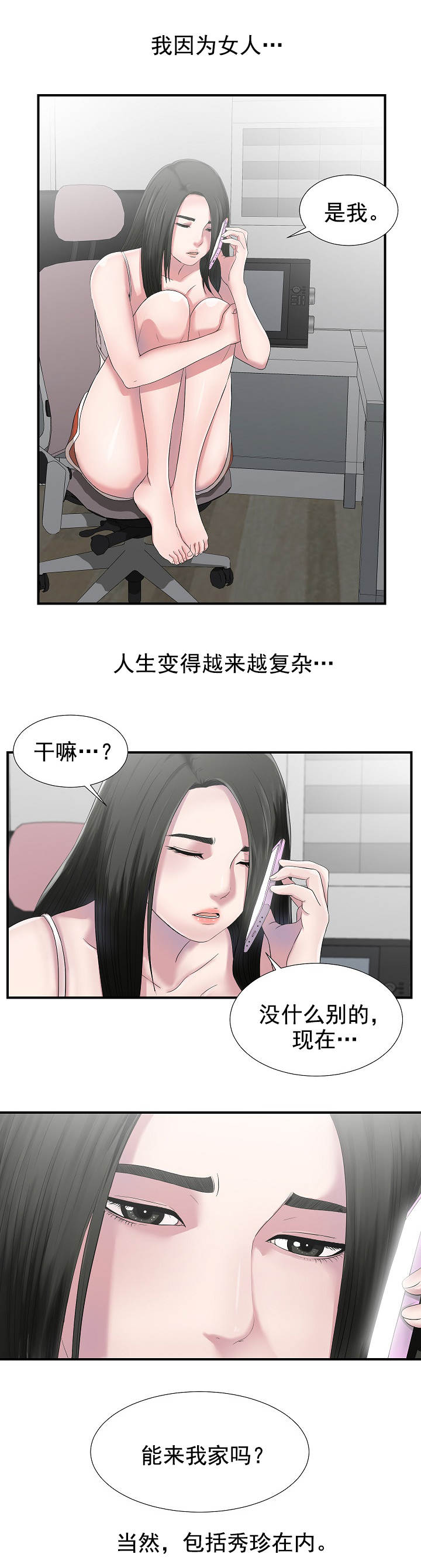 第42章：能来我家吗8