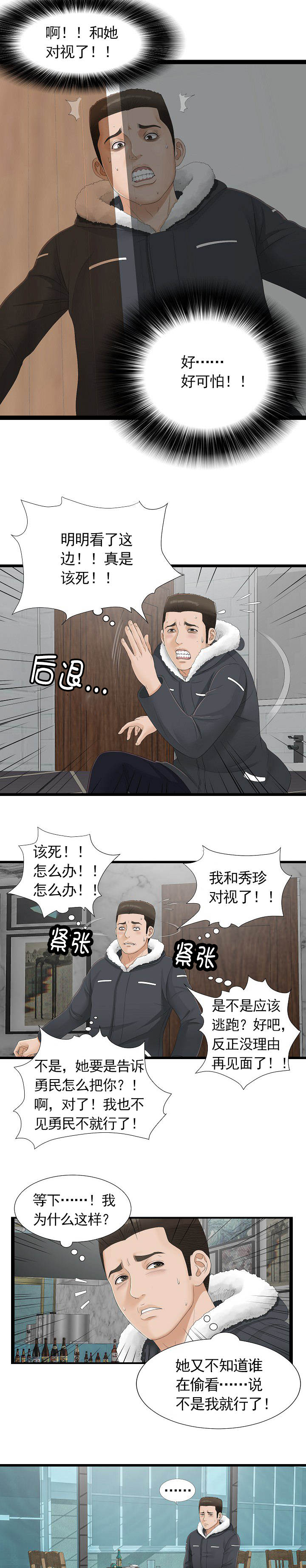 第3章：看到7