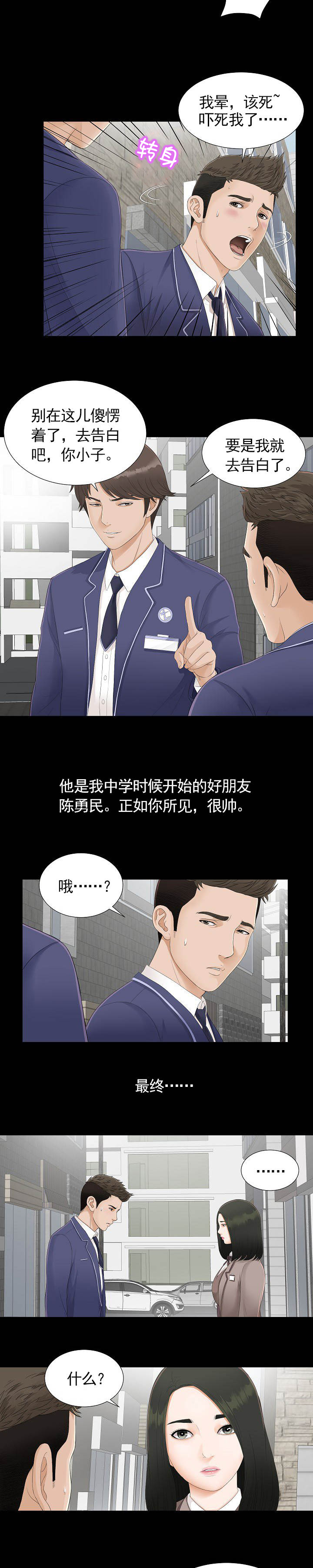第1章：最好的朋友1