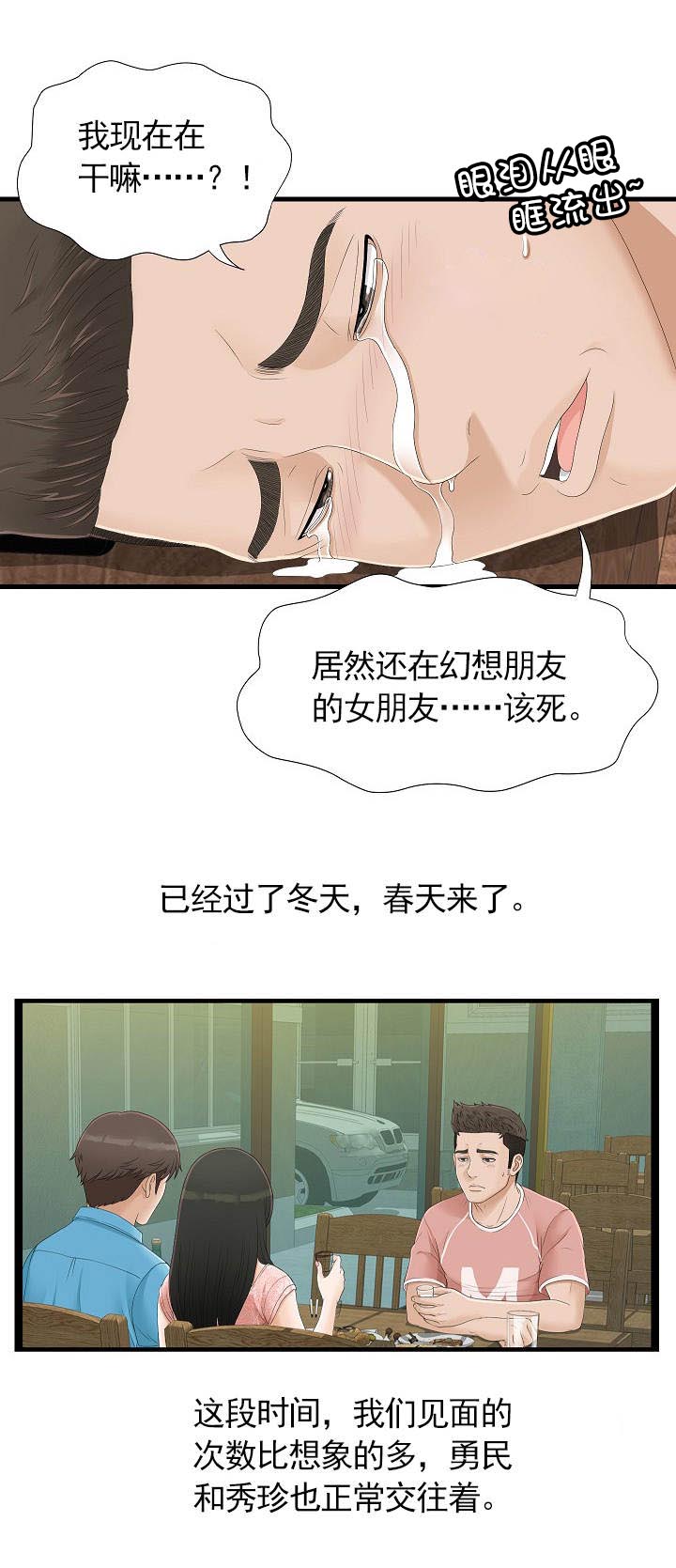 第8章：撞见2