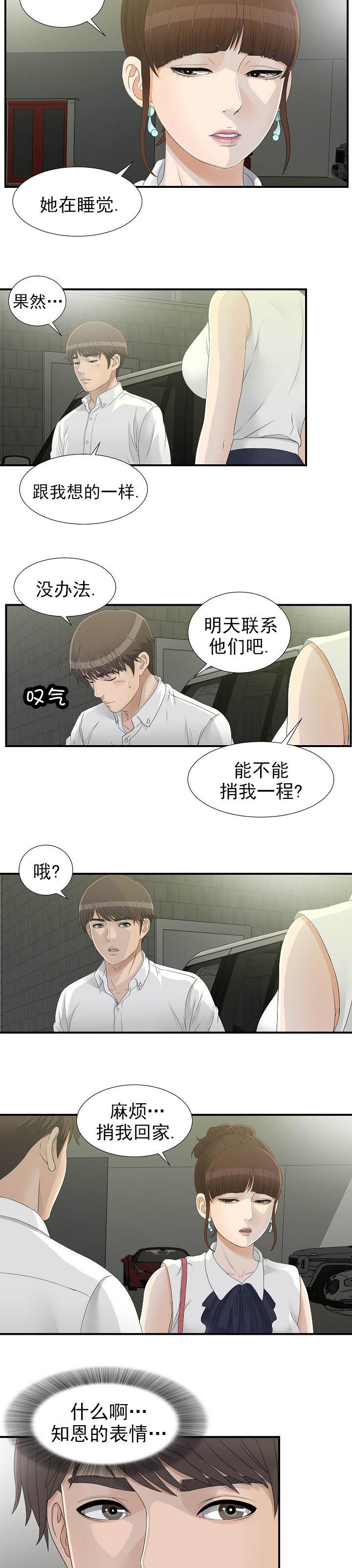第26章：捎我一程1