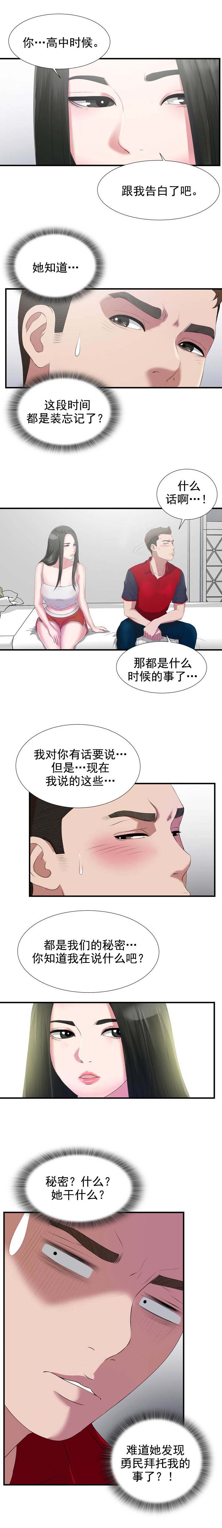 第43章：我们的秘密5