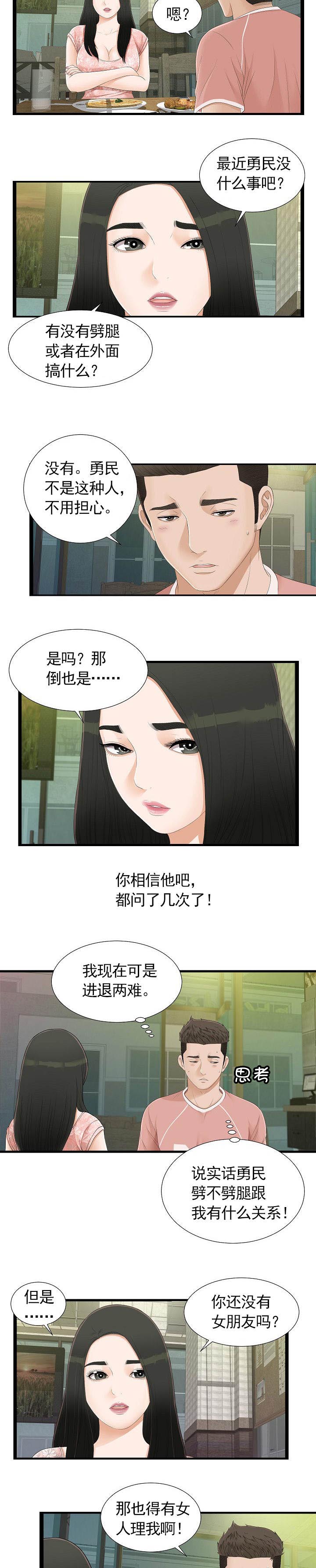 第8章：撞见4