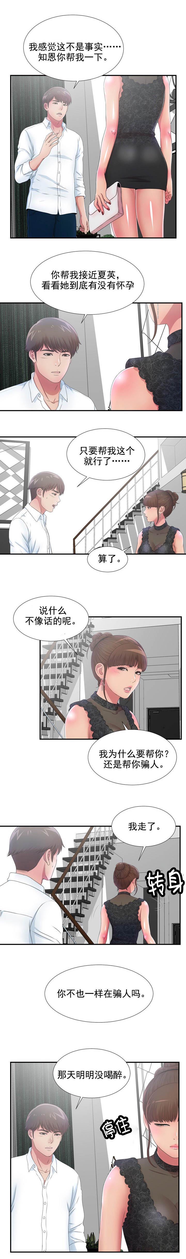 第48章：奇怪的心情5