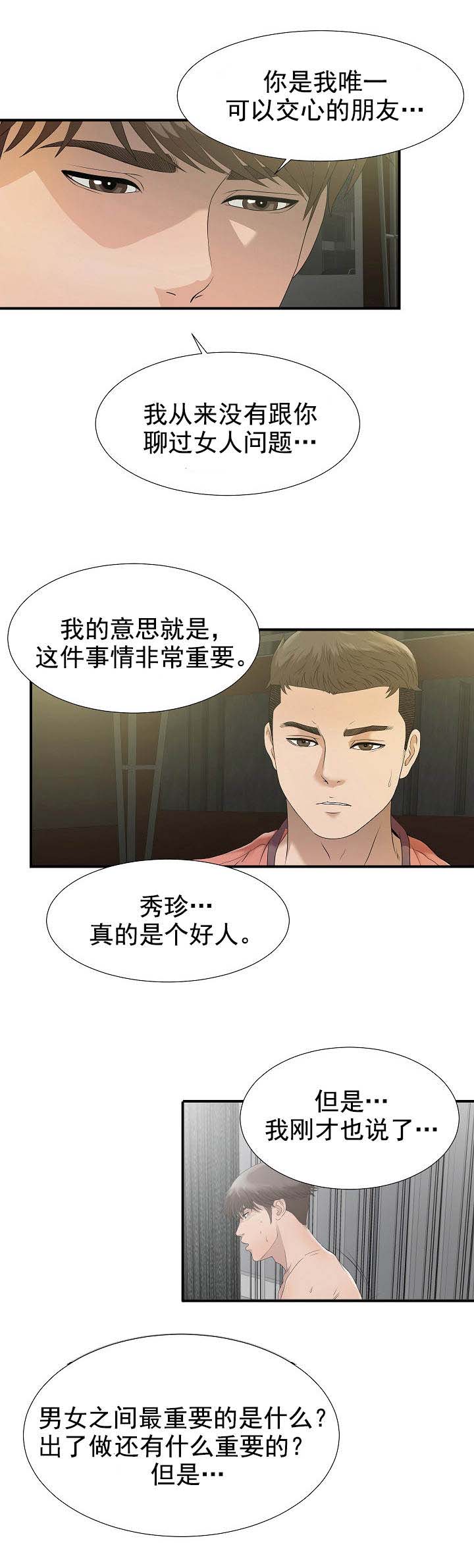 第41章：希望分手6