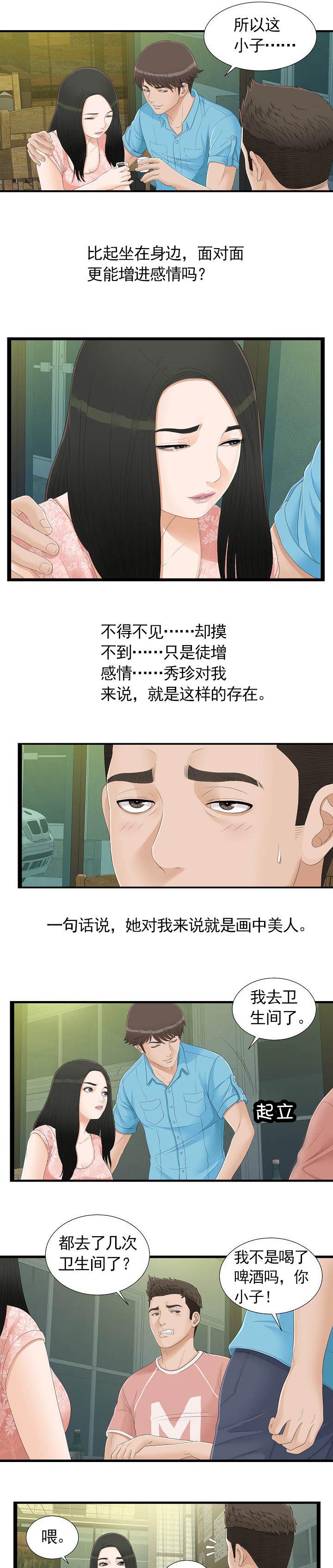 第8章：撞见3
