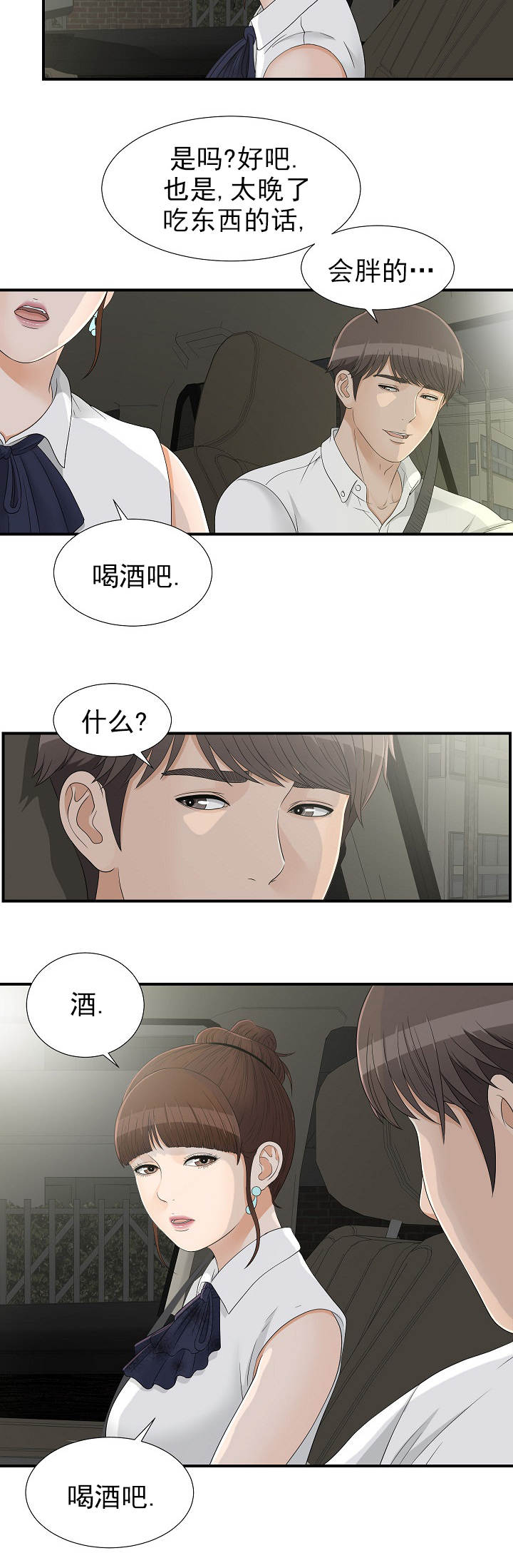 第26章：捎我一程7