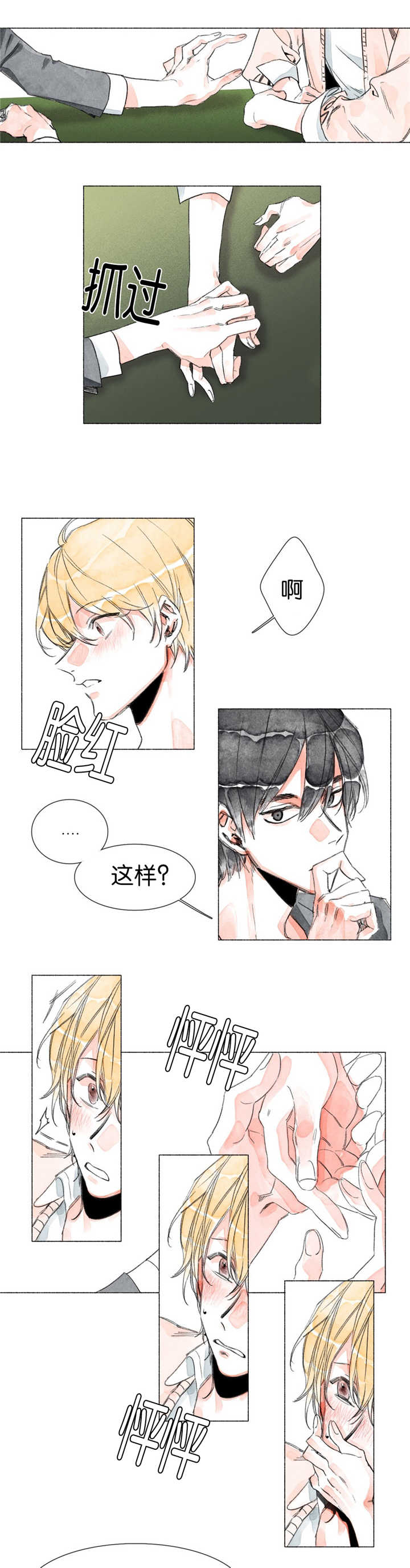 第9章：手太凉了7