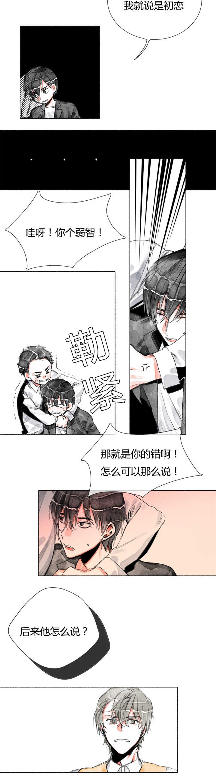 第23章：恋爱咨询6
