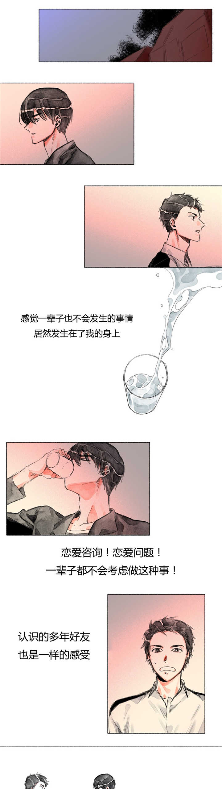 第23章：恋爱咨询3