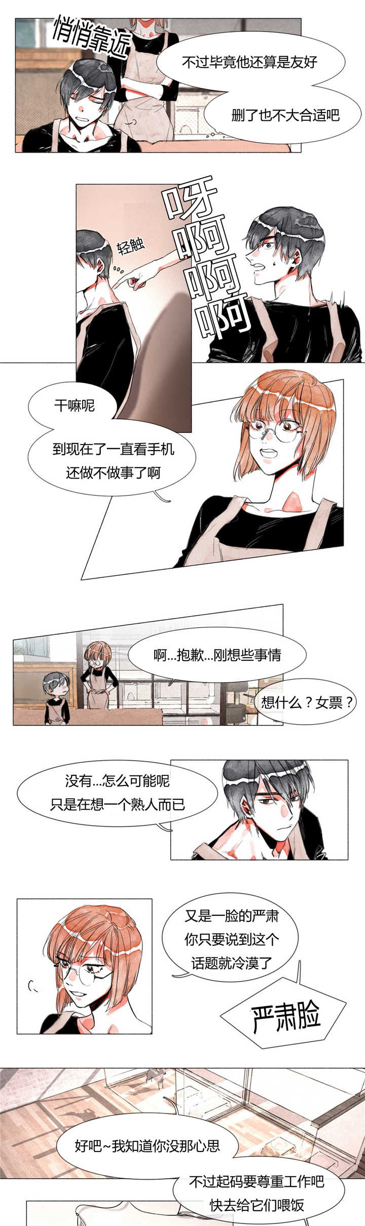 第4章：喜欢的人1