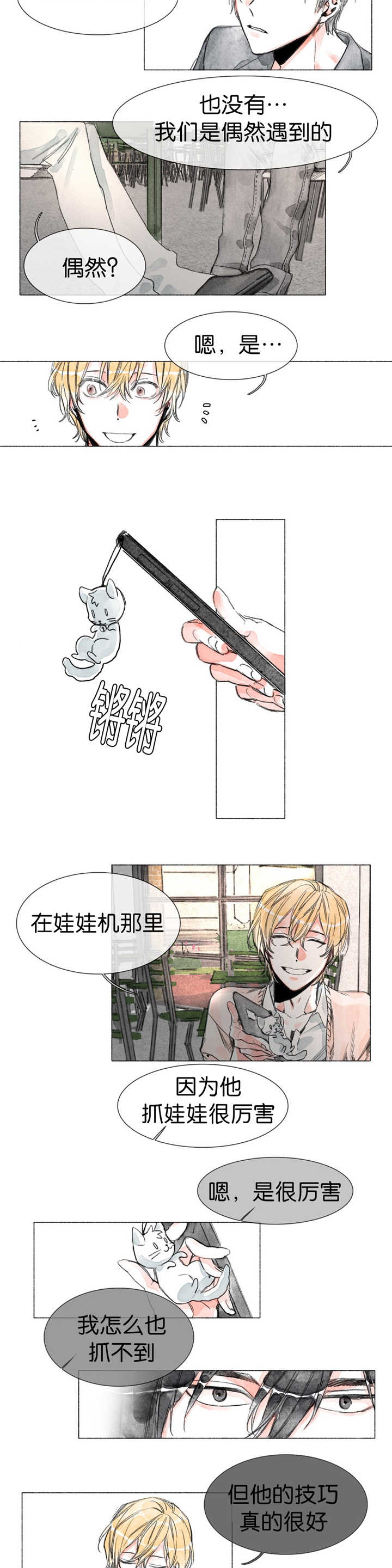 第9章：手太凉了4