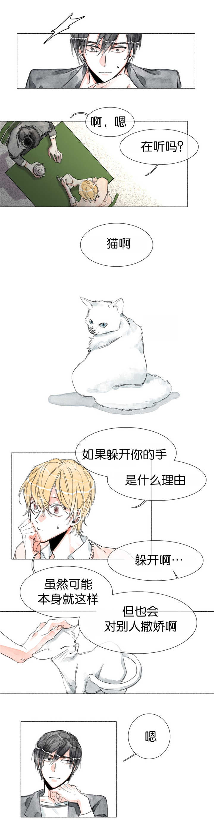 第9章：手太凉了6
