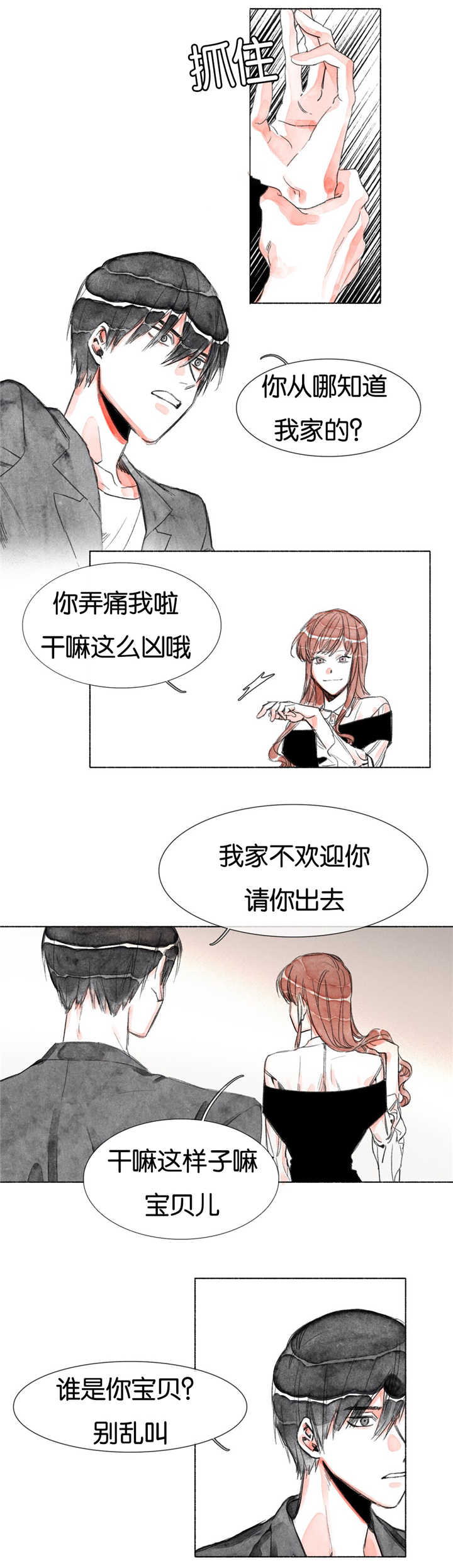 第13章：前女友6