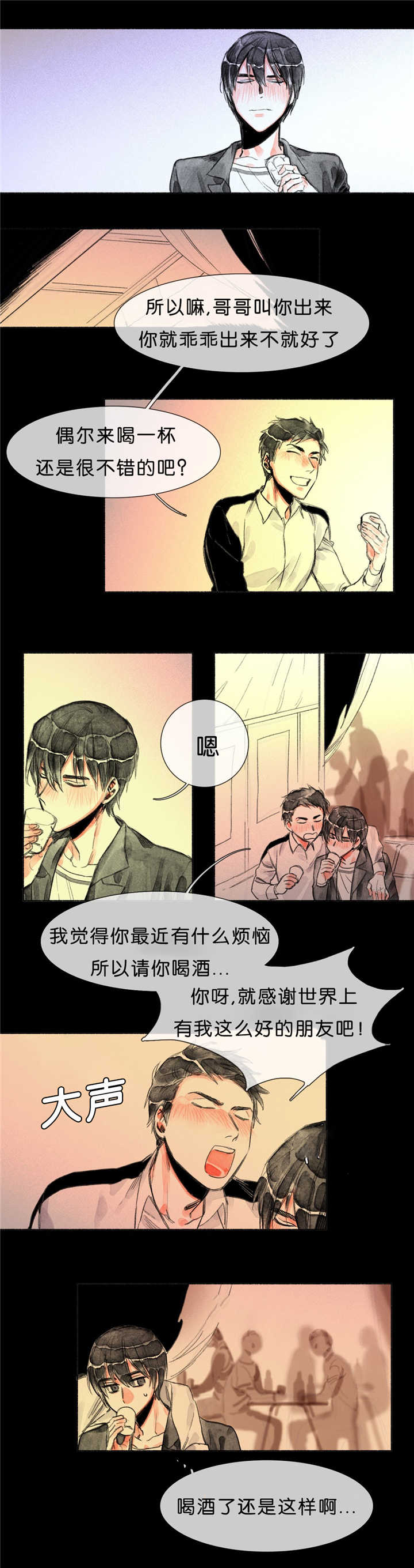 第23章：恋爱咨询1