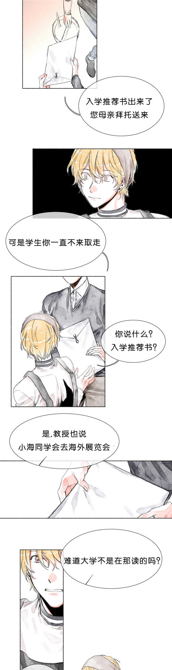 第26章：入学推荐书5