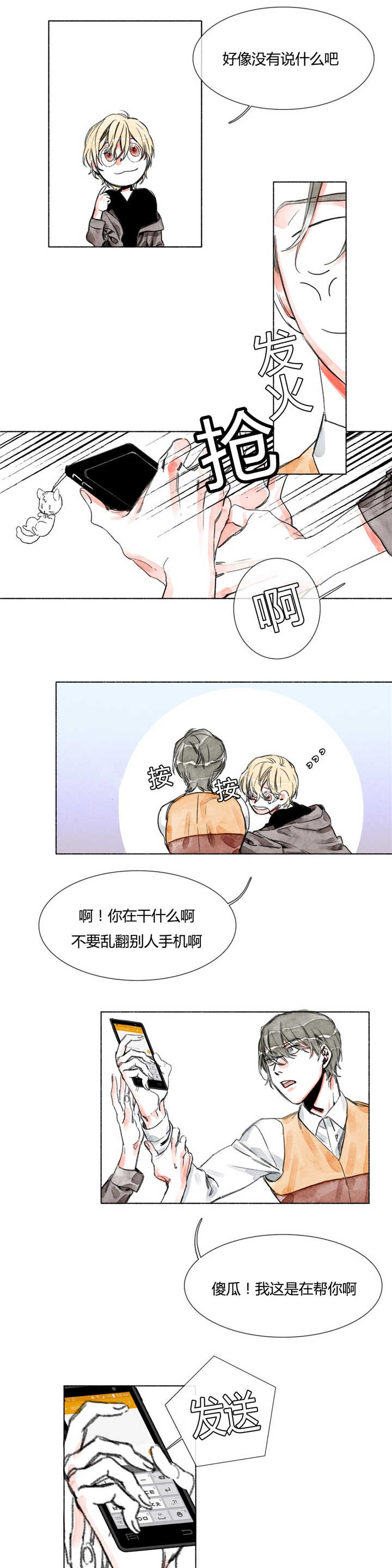 第24章：助攻1