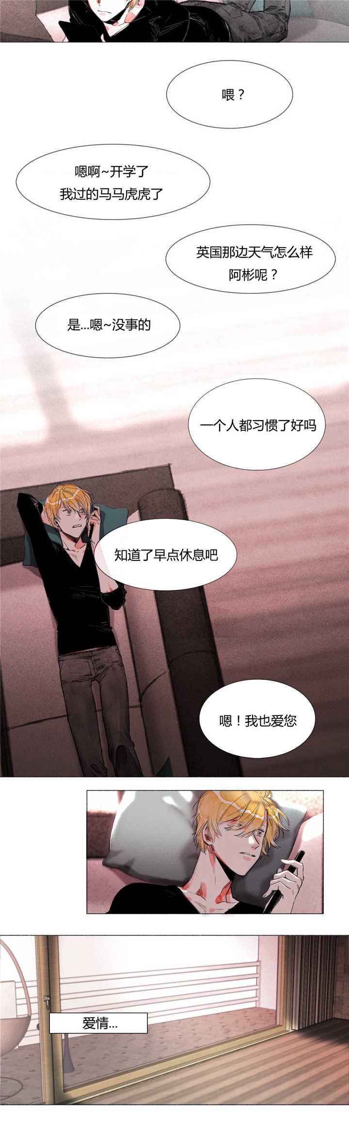 第4章：喜欢的人8