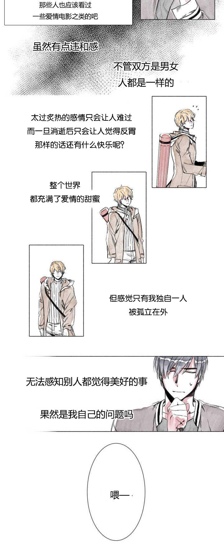 第1章：看你可爱8