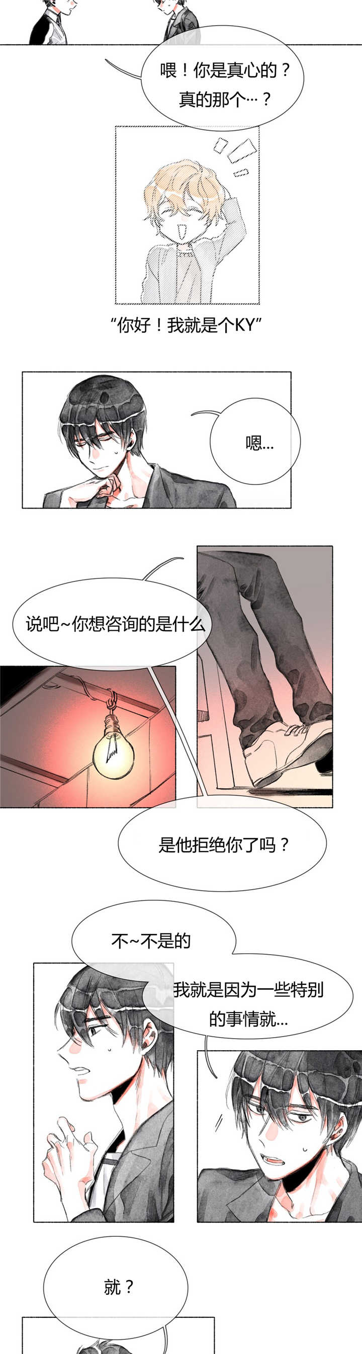 第23章：恋爱咨询4