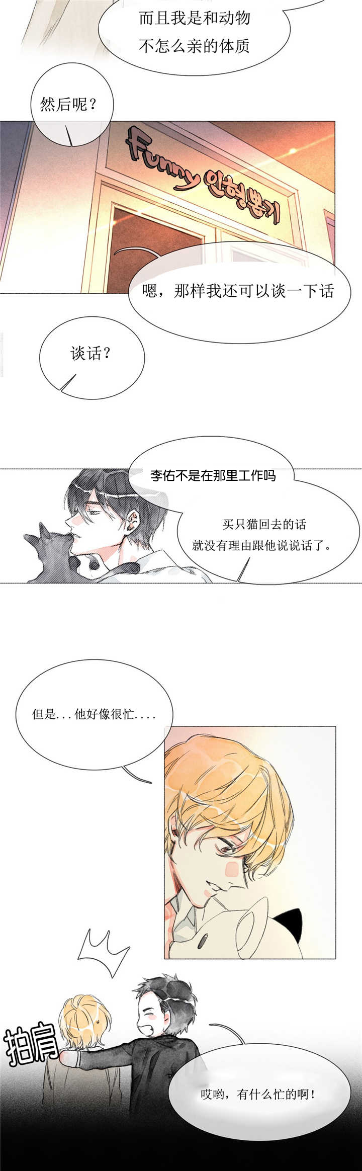 第8章：前辈的朋友9