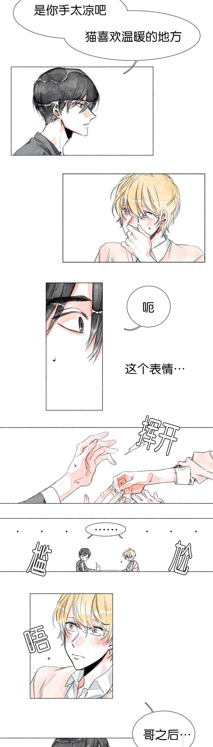 第9章：手太凉了8