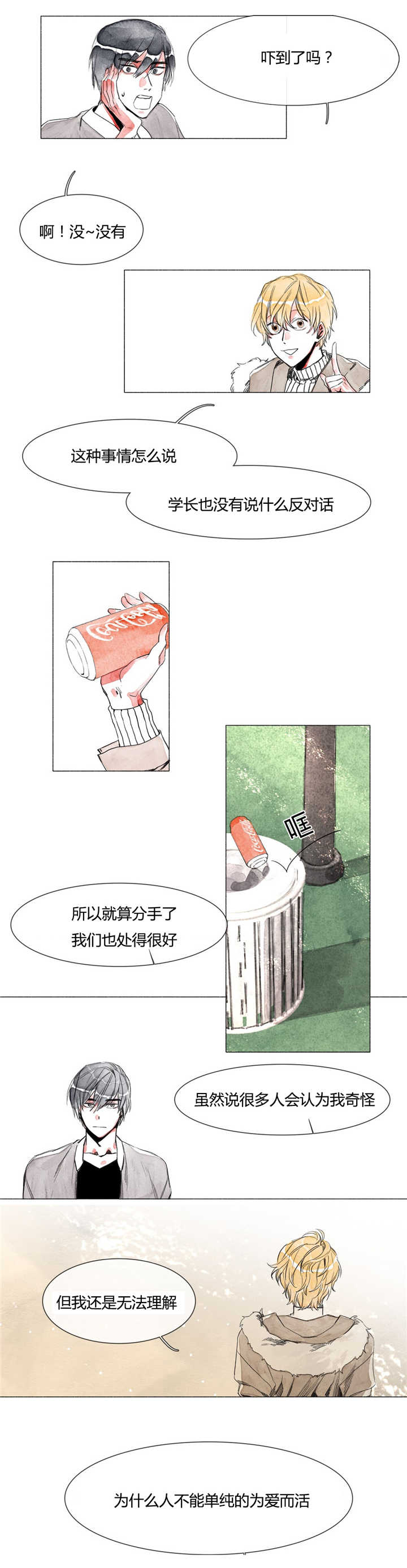 第3章：迷恋我吗7