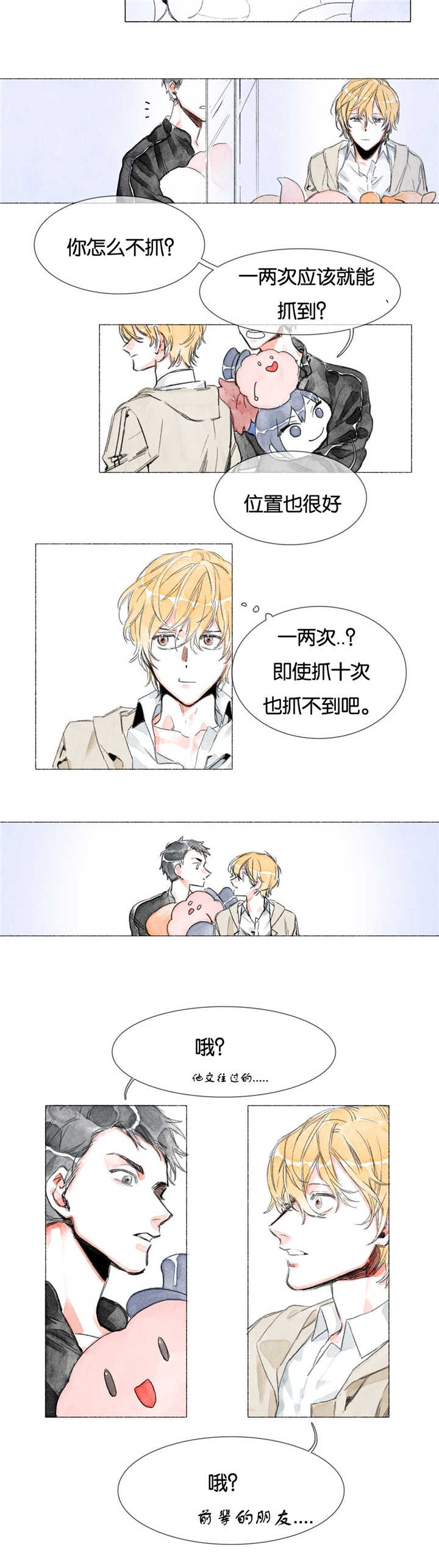第8章：前辈的朋友6