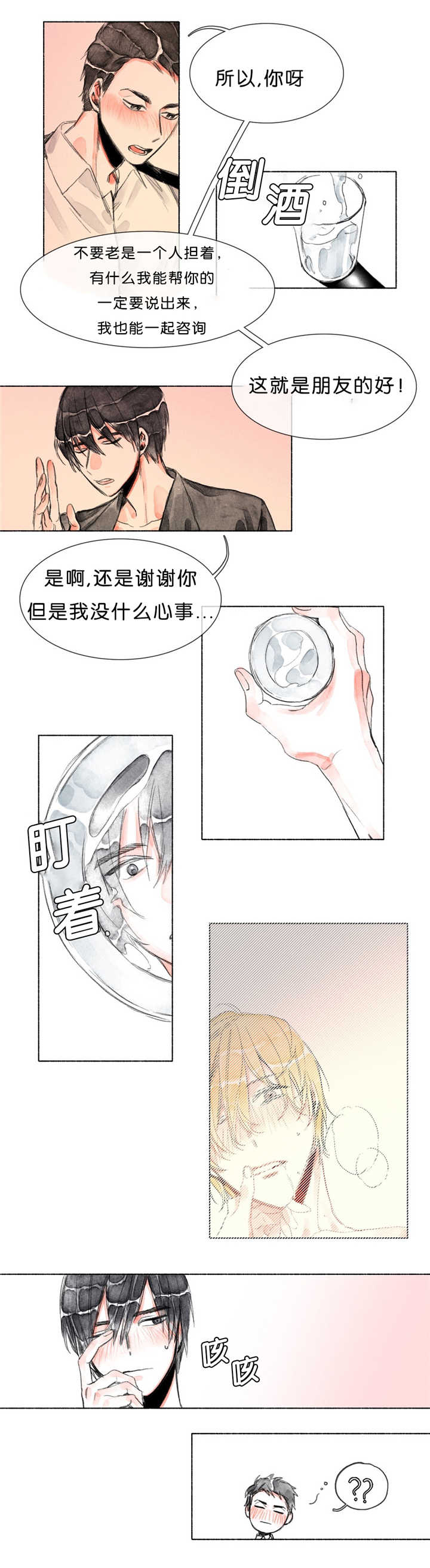 第23章：恋爱咨询2