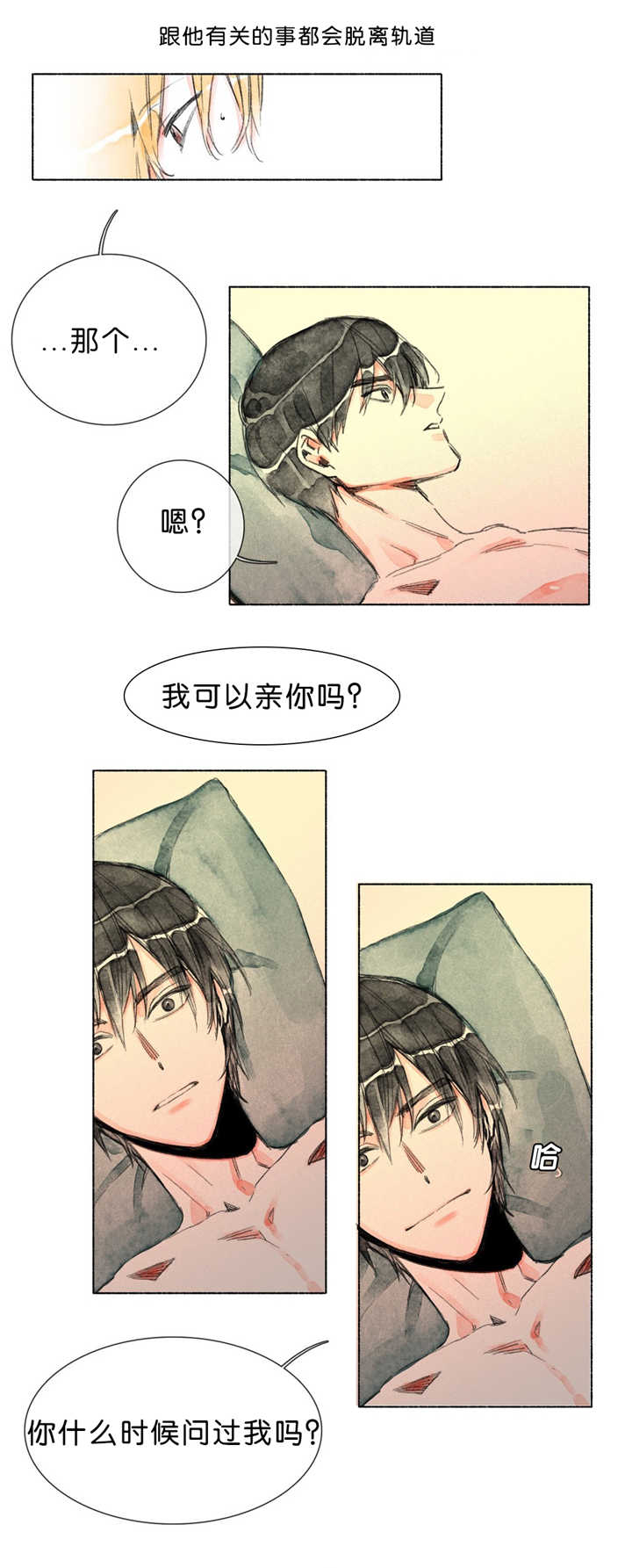 第20章：可以亲你吗6