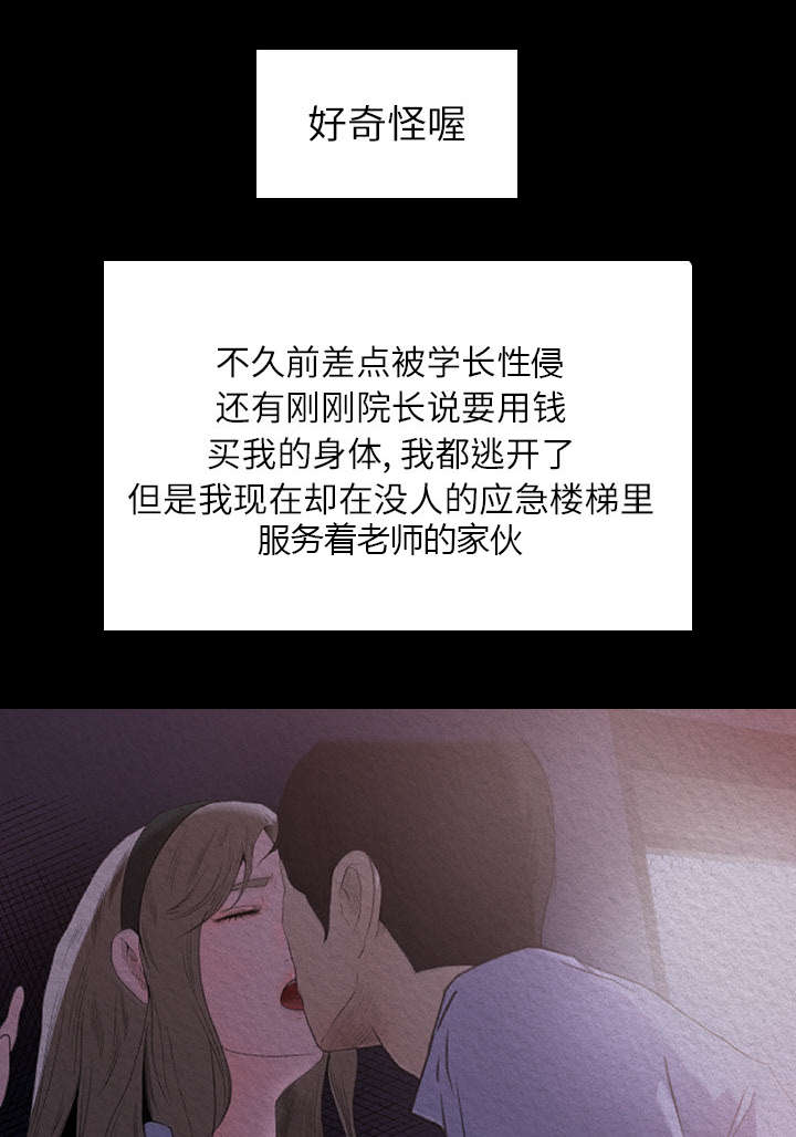 第21章：楼梯趣事20