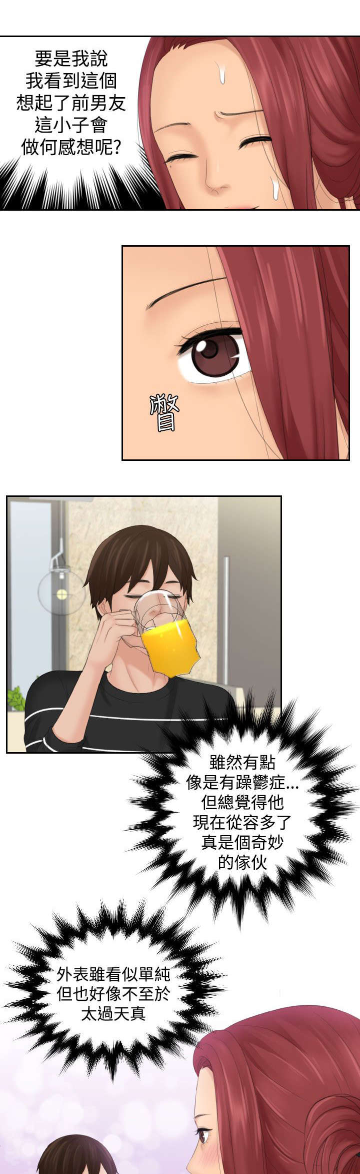 第25章：忘了吧14