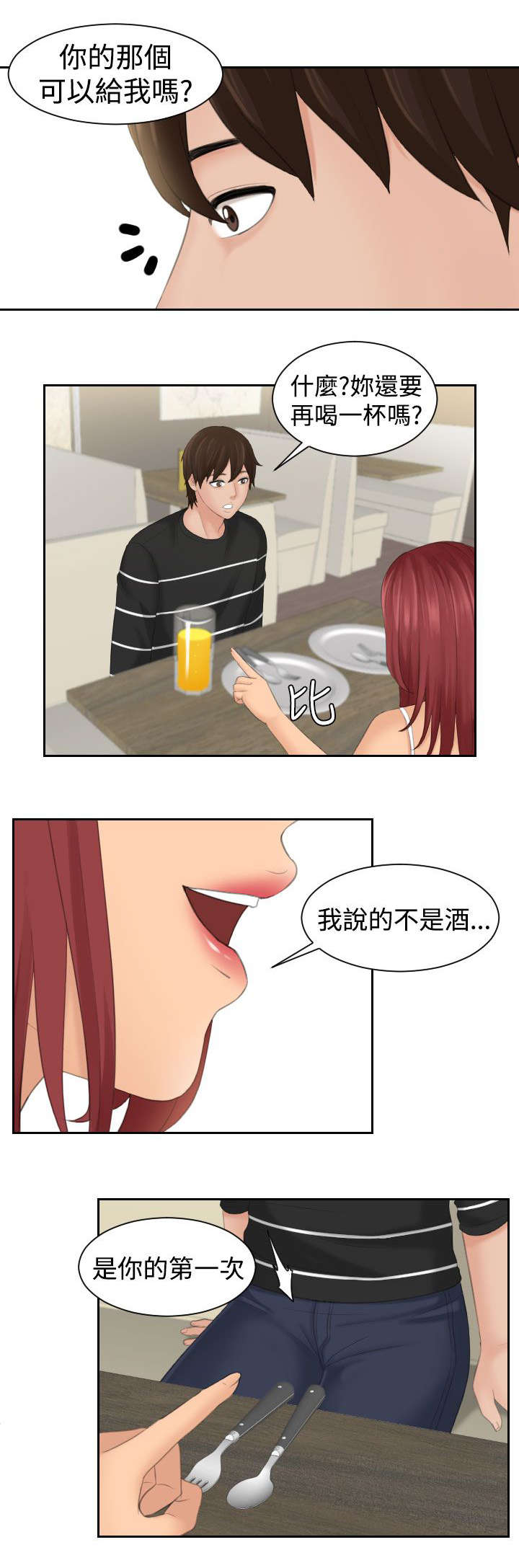 第26章：喝醉10