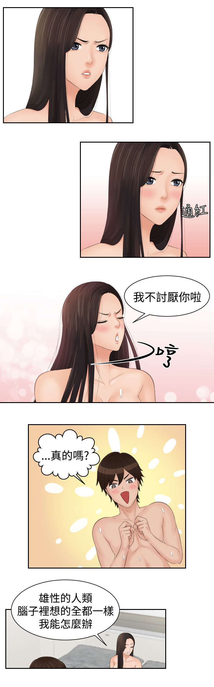 第20章：不讨厌14