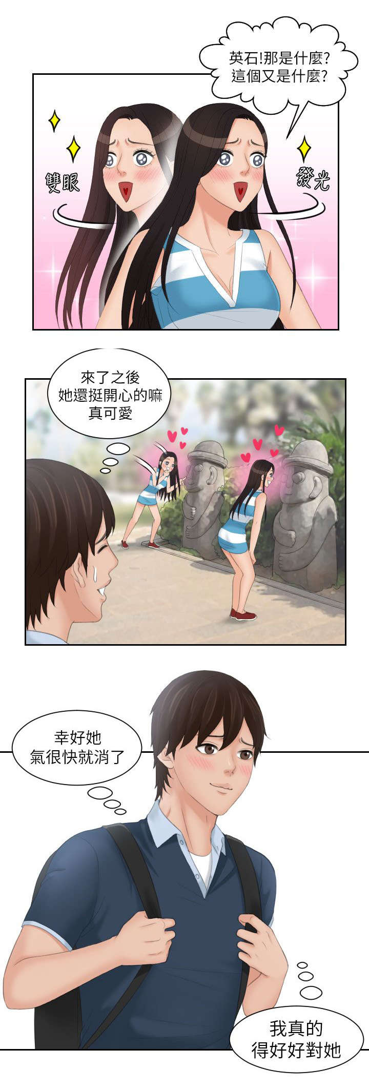 第41章：旅行9