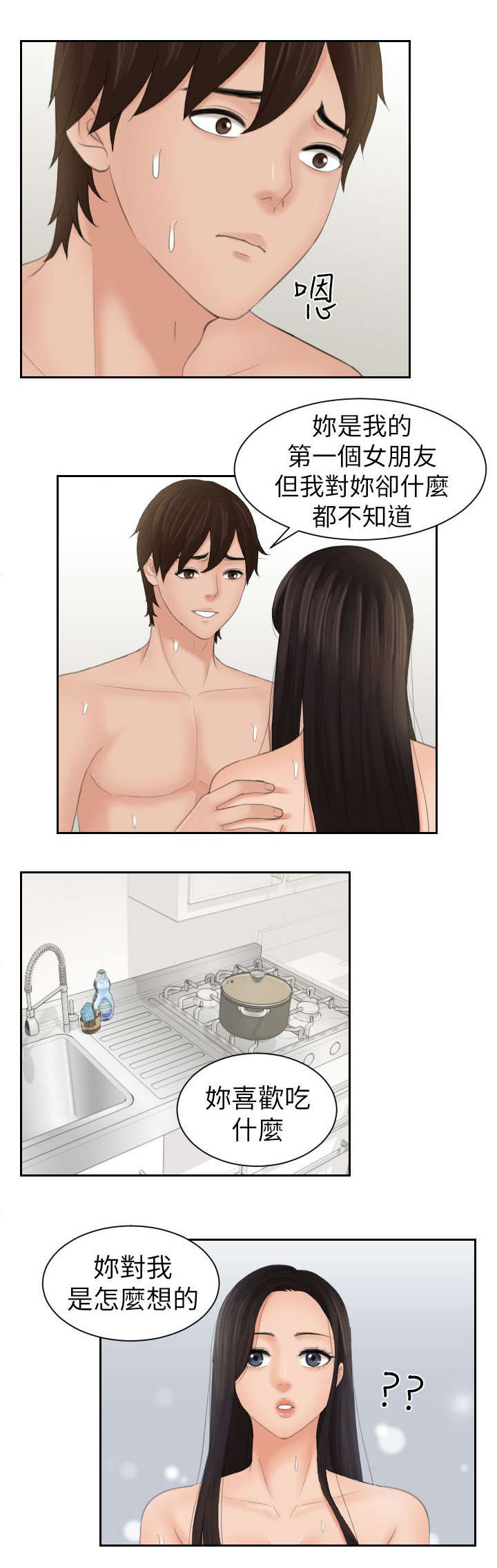 第33章：爱是什么9
