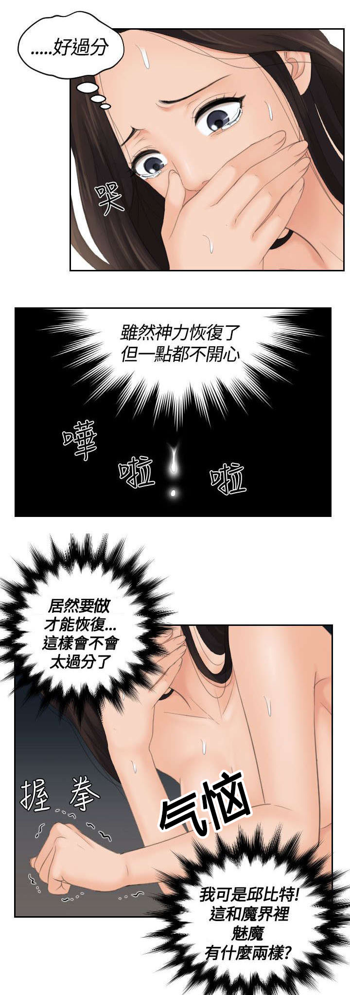第20章：不讨厌5