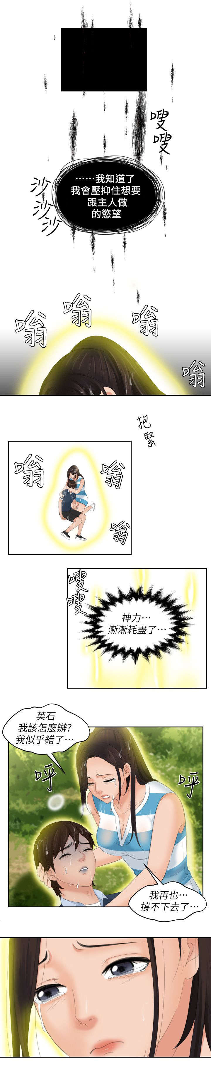 第43章：得救8
