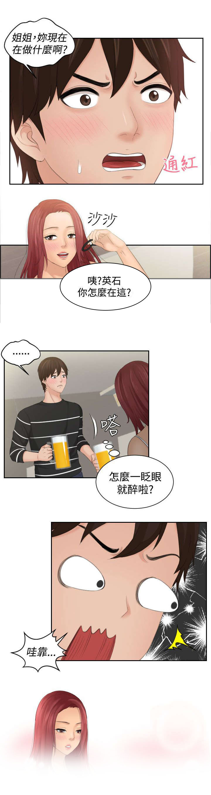 第26章：喝醉6