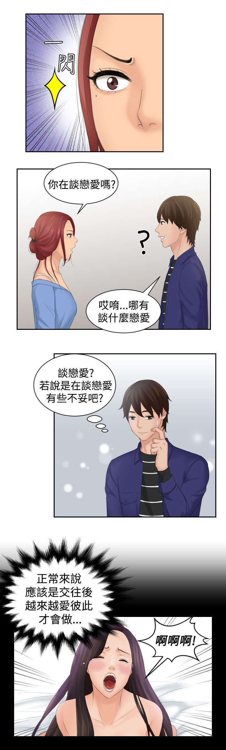 第22章：失恋8