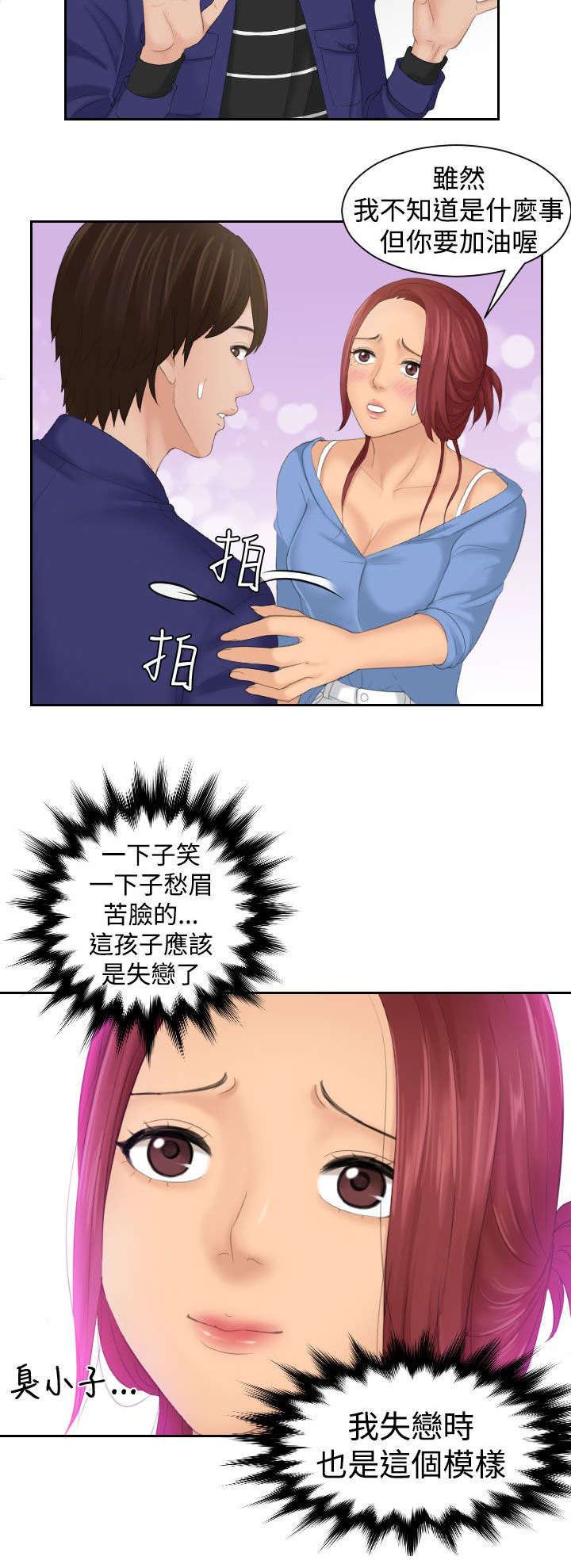 第22章：失恋14