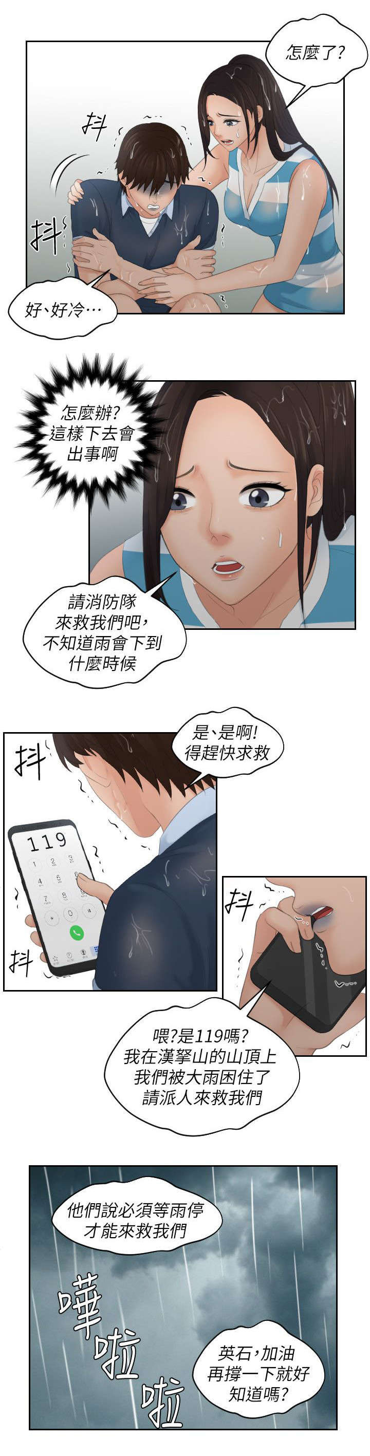 第43章：得救0