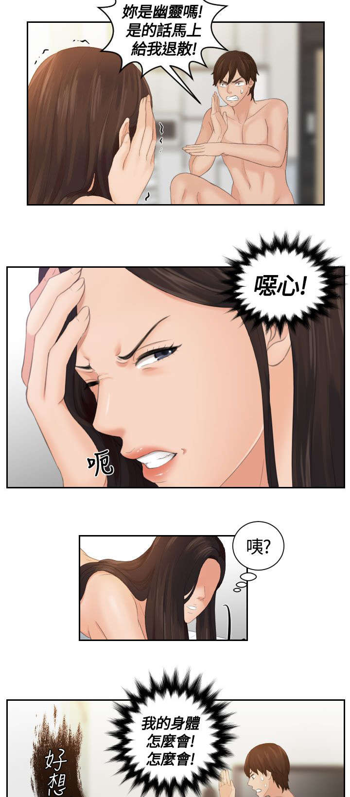 第3章：附身1