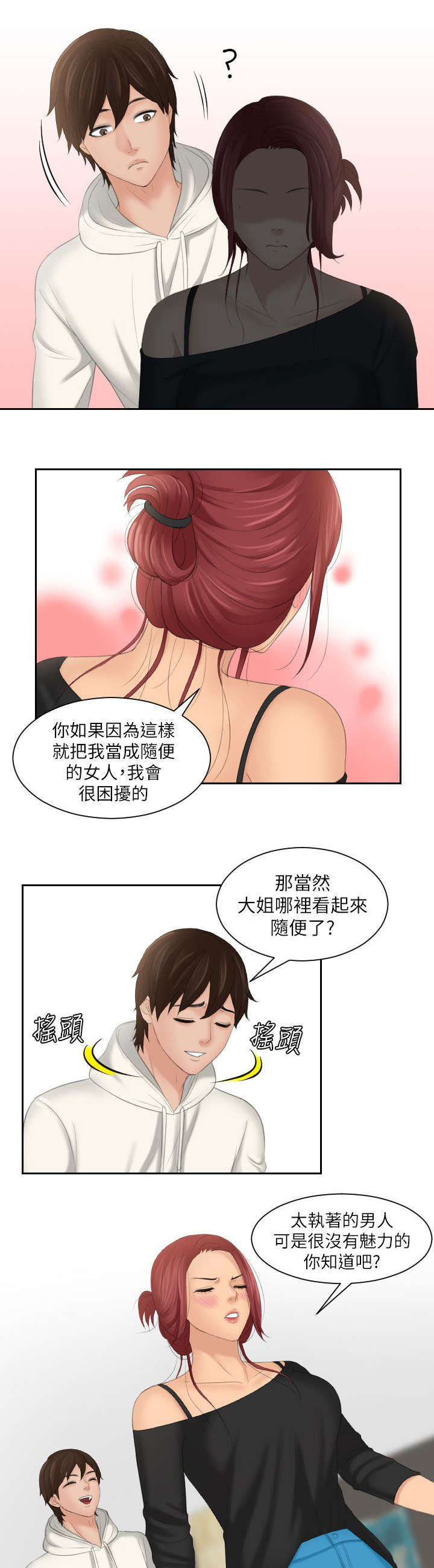 第37章：邀请4