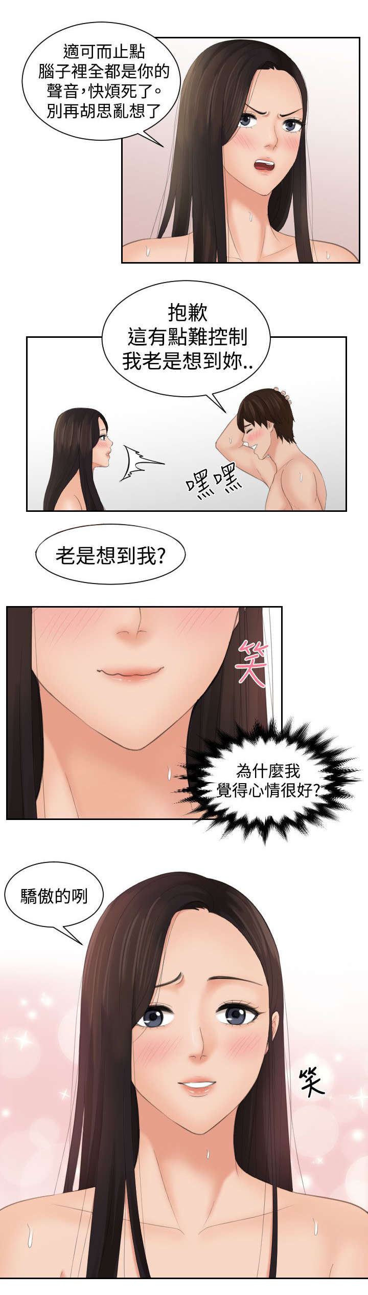 第20章：不讨厌16