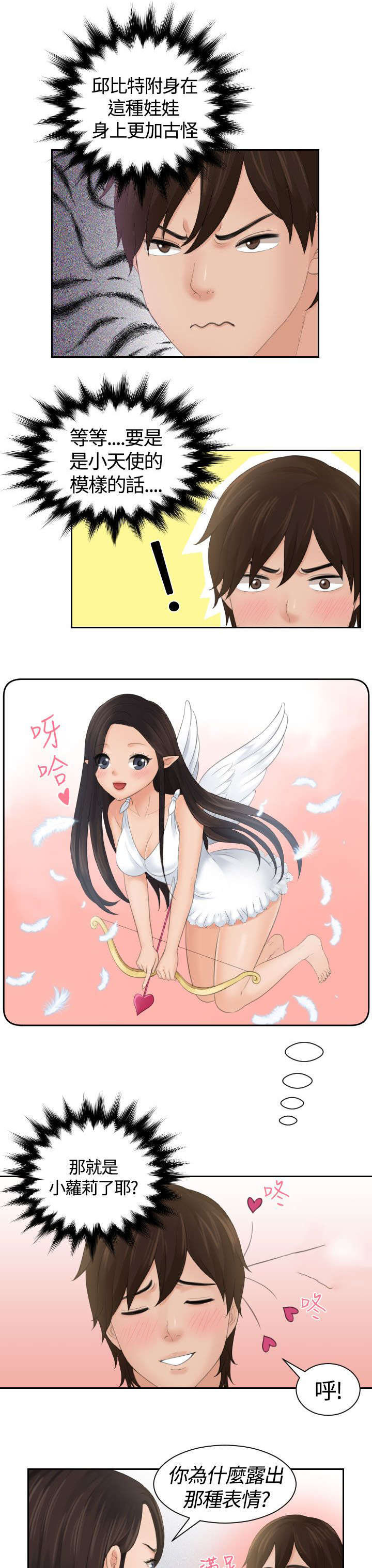 第5章：丘比特0