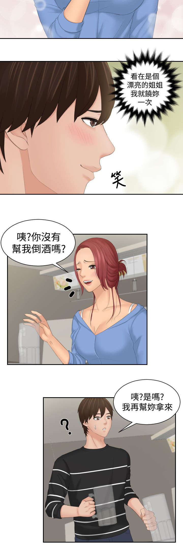 第26章：喝醉1