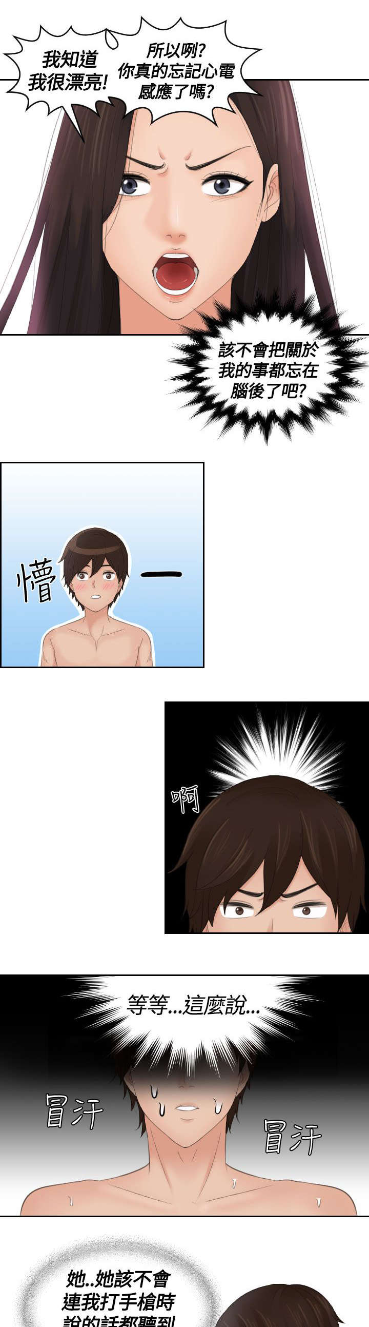 第20章：不讨厌9