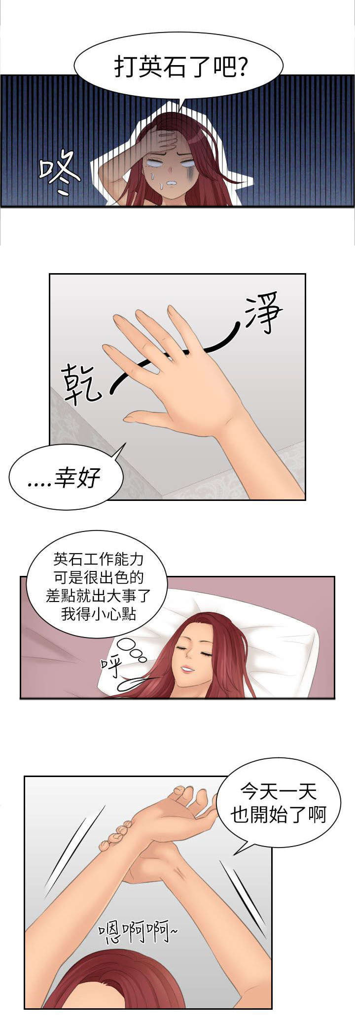 第32章：醒来2