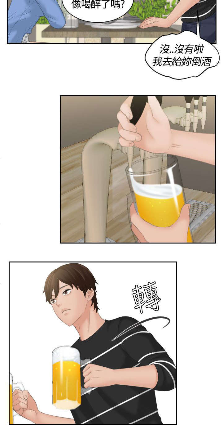 第26章：喝醉4